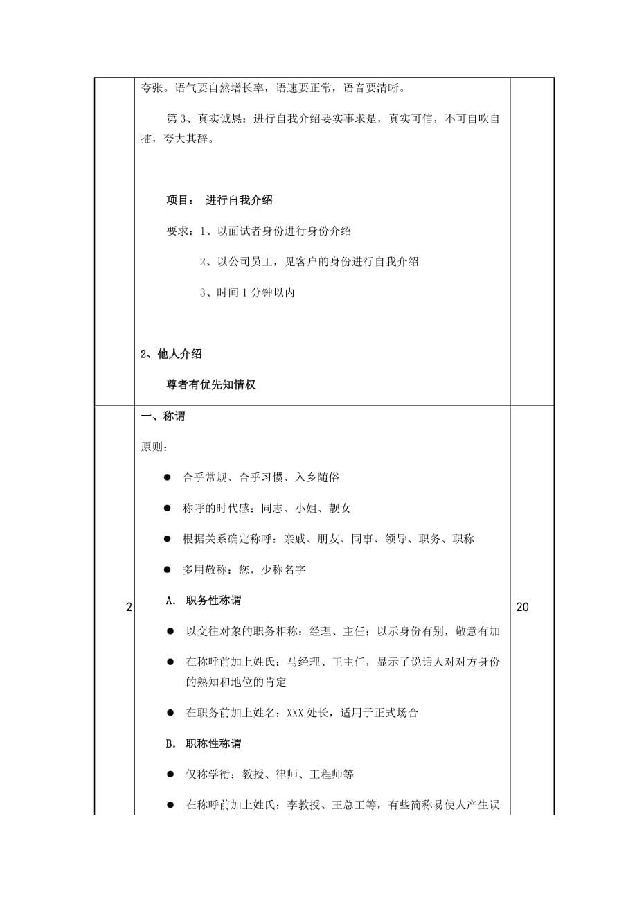 汽车商务礼仪——仪容(发型护肤)_第3页