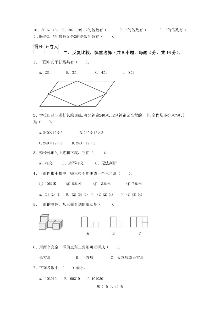 2019版实验小学四年级数学上学期期末摸底考试试题（ii卷） （附解析）_第2页