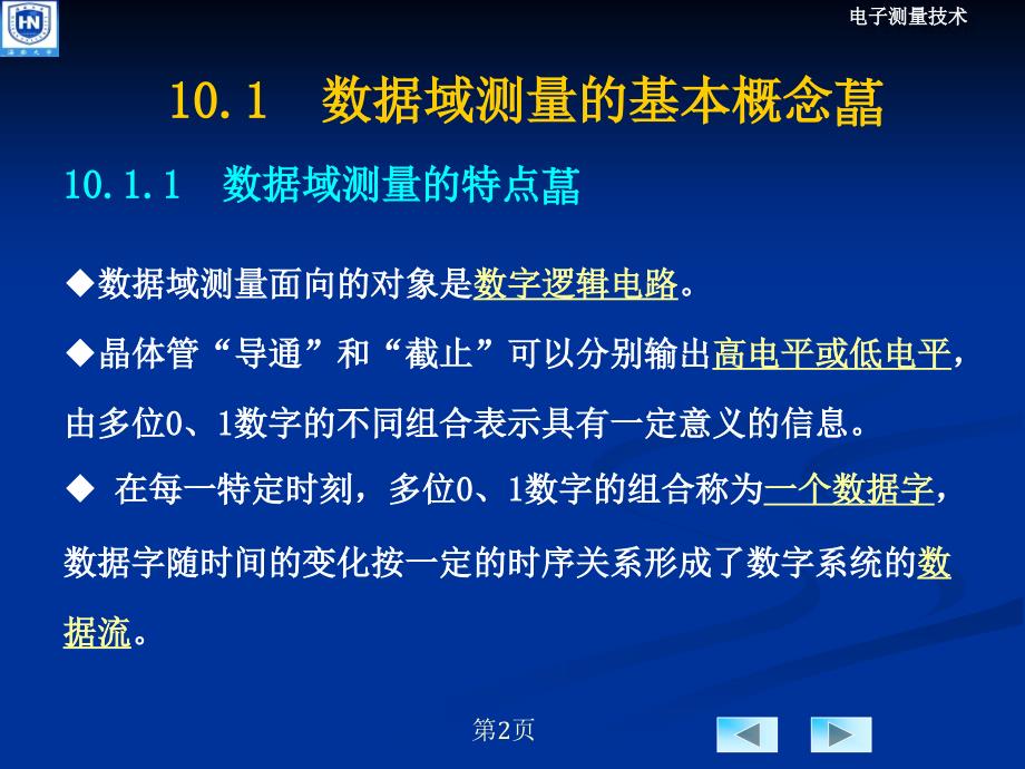 第10章数据域测量与测量新技术_第2页