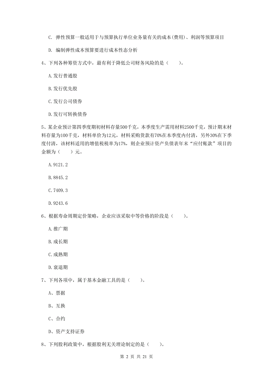 2019年中级会计师《财务管理》检测试卷d卷 （含答案）_第2页