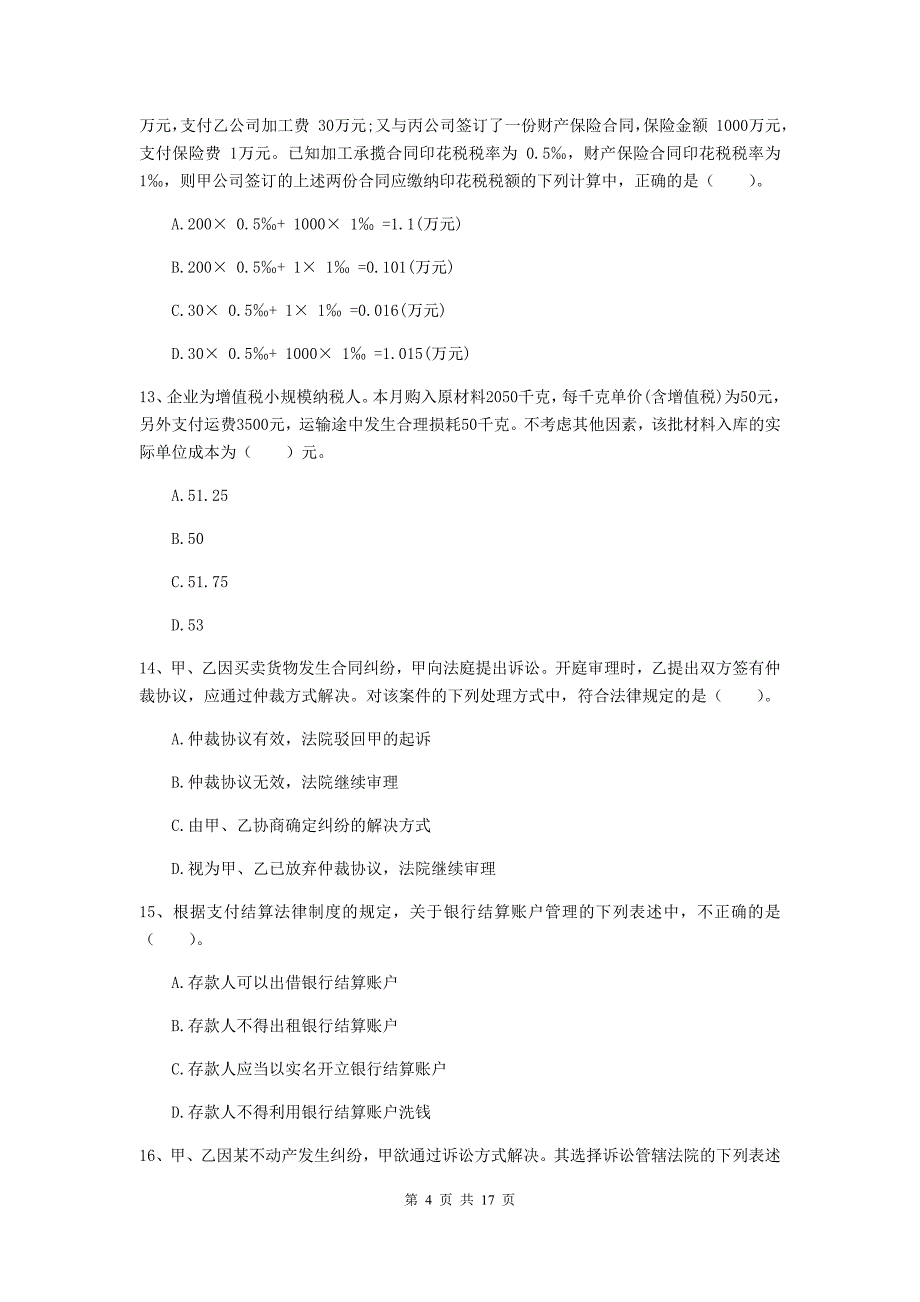 2019版初级会计职称《经济法基础》检测试卷c卷 （附答案）_第4页