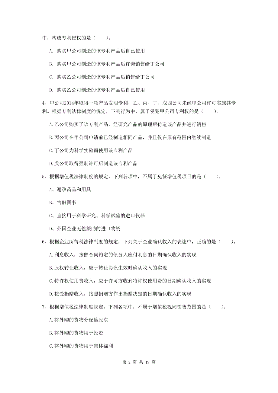 2019年会计师《经济法》测试题d卷 （附解析）_第2页