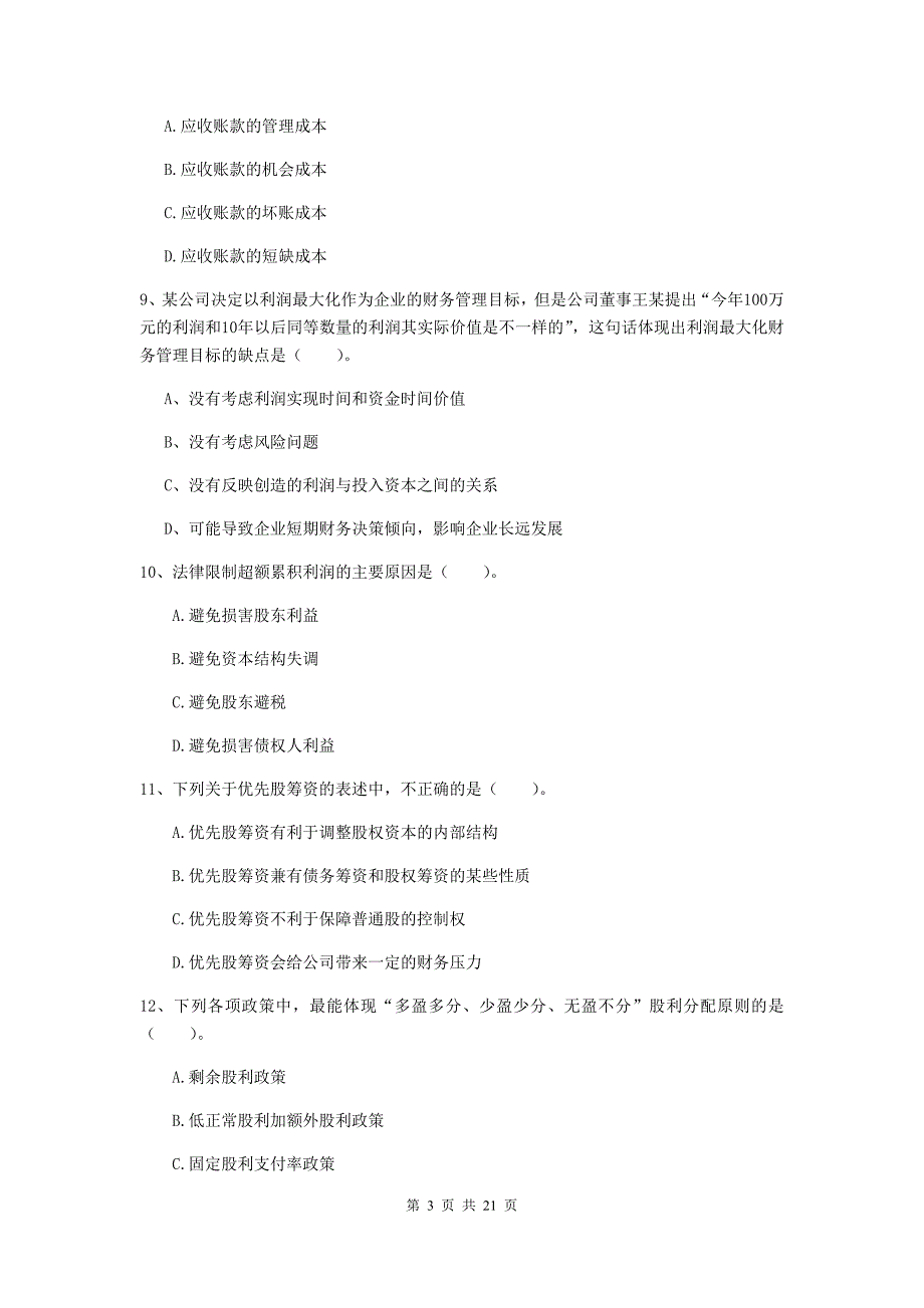 2020版会计师《财务管理》练习题b卷 附答案_第3页