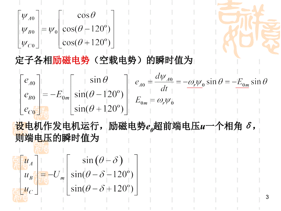 第二章-同步发电机的动态(1)_第3页