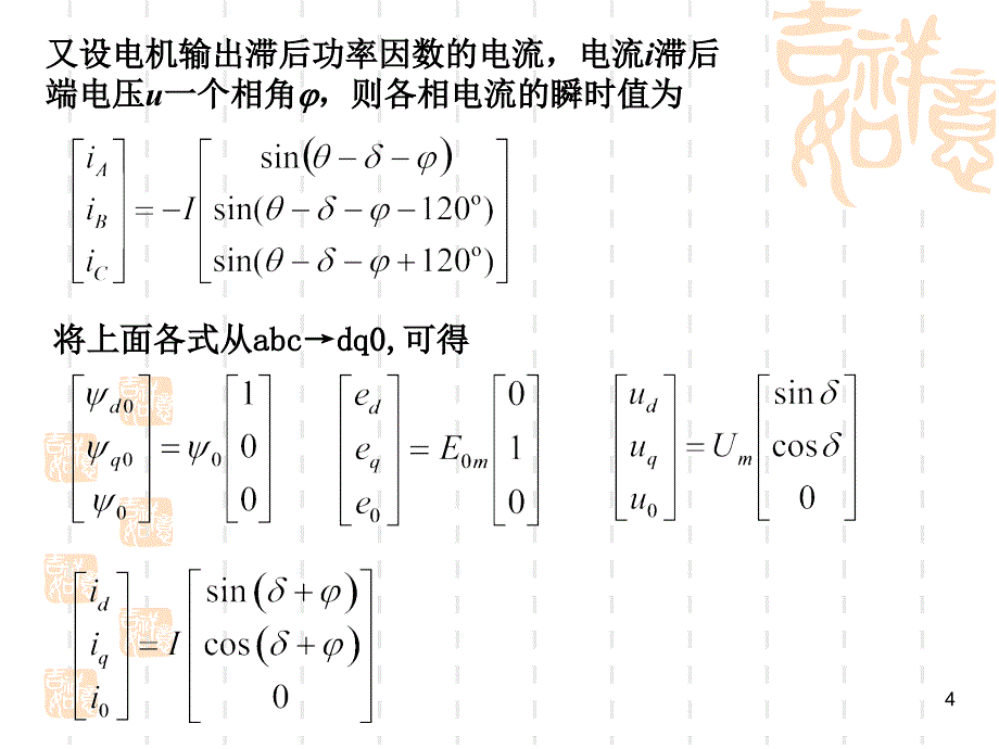 第二章-同步发电机的动态(1)_第4页