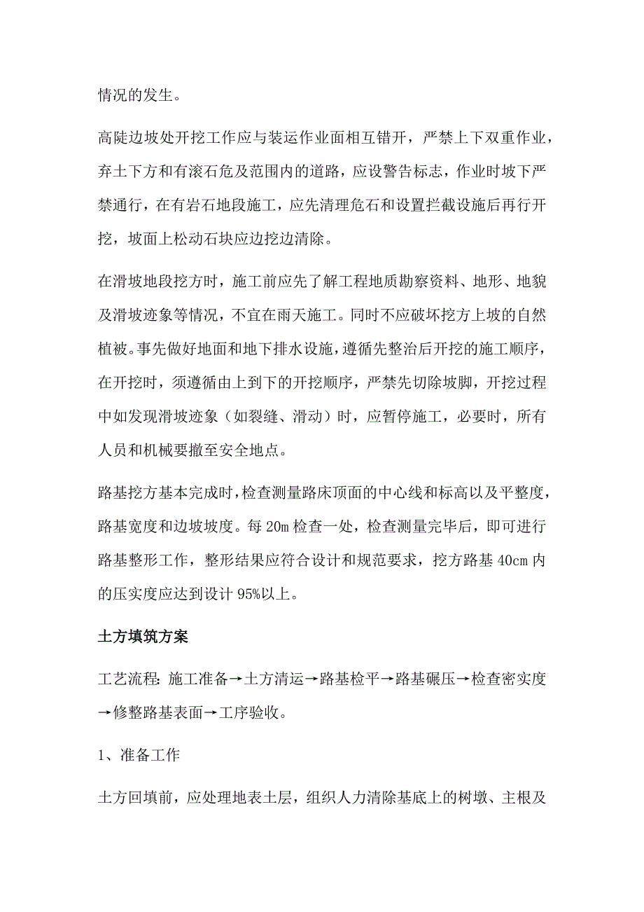 第二章、施工方案与技术措施概要_第2页