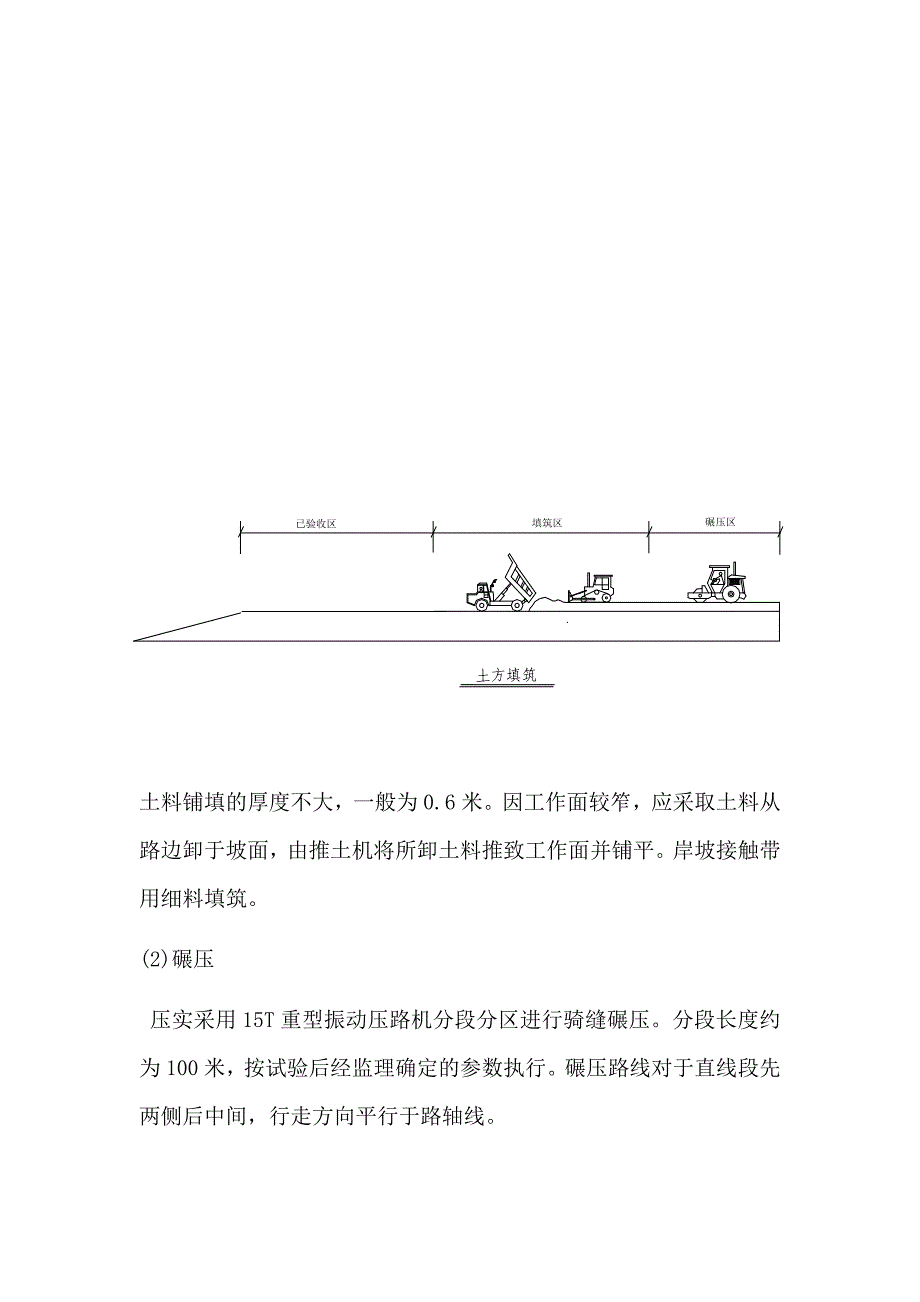 第二章、施工方案与技术措施概要_第4页