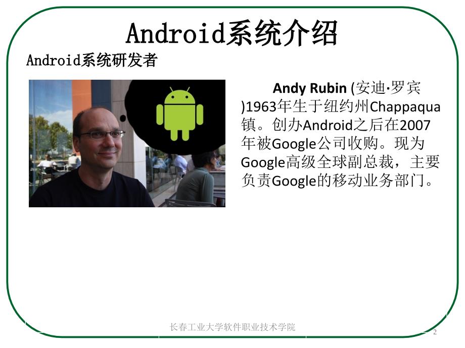 android系统介绍概要_第2页