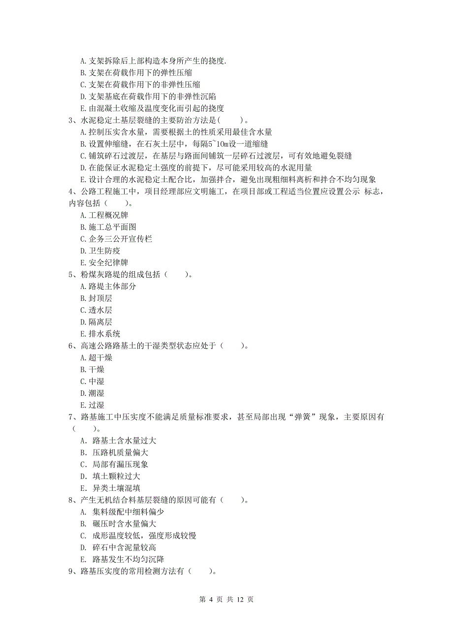 江苏省2019年一级建造师《公路工程管理与实务》综合检测c卷 含答案_第4页