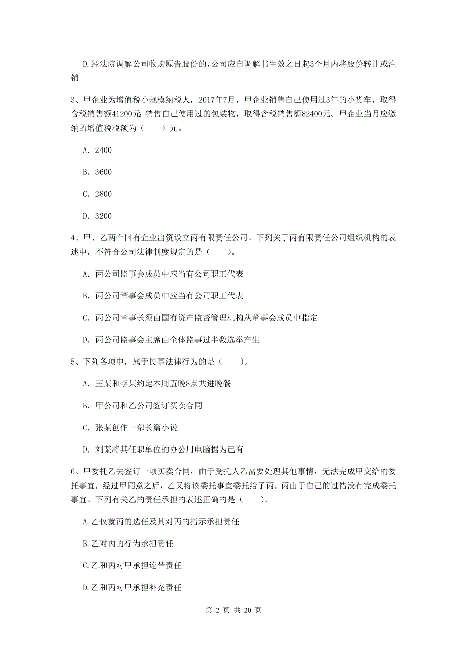 2020年会计师《经济法》检测真题（ii卷） （附解析）_第2页