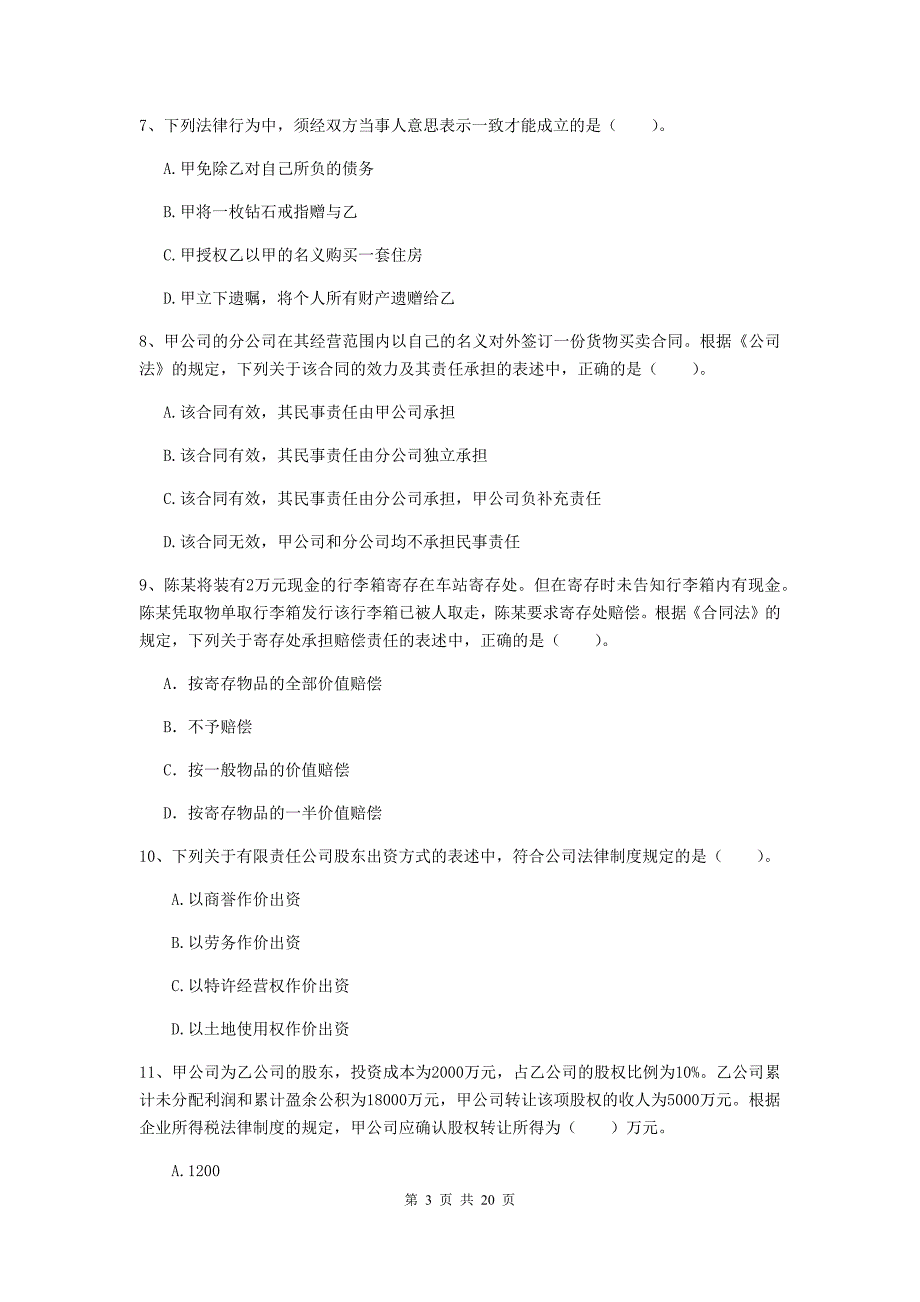 2020年会计师《经济法》检测真题（ii卷） （附解析）_第3页