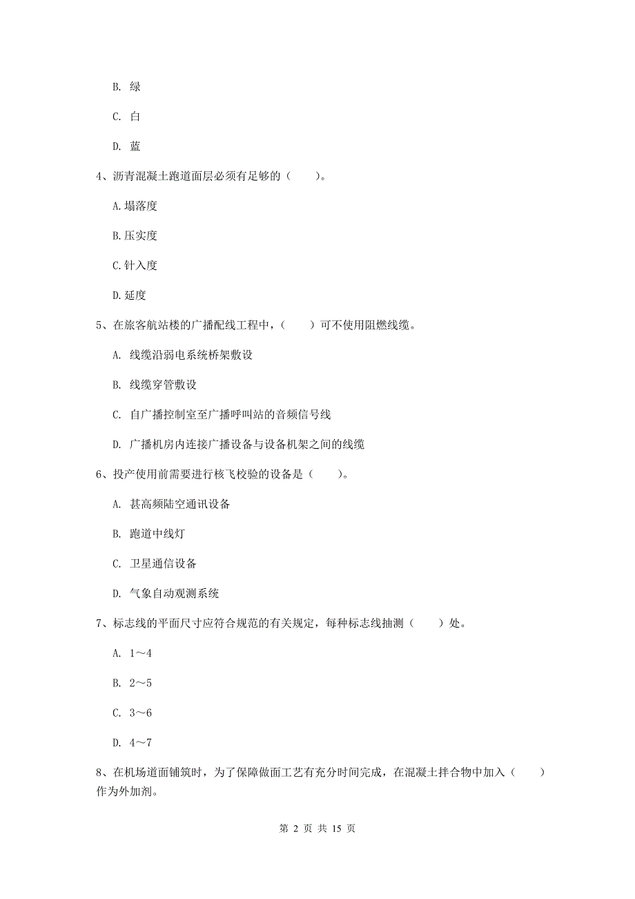 甘肃省一级建造师《民航机场工程管理与实务》综合练习b卷 （附答案）_第2页