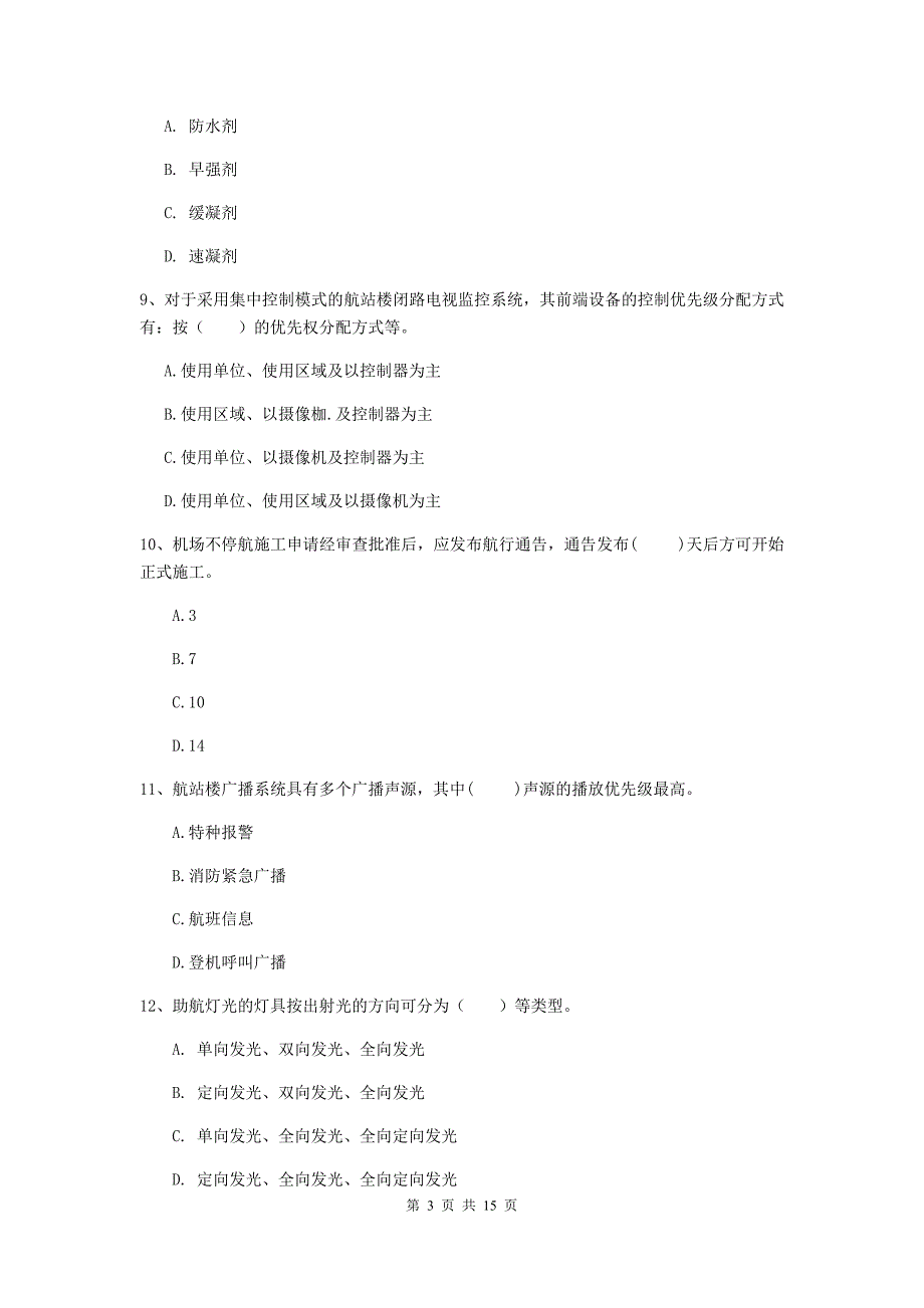 甘肃省一级建造师《民航机场工程管理与实务》综合练习b卷 （附答案）_第3页