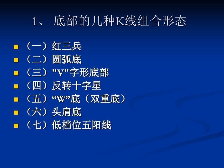 k线组合形态与常用技术指标简介_第5页