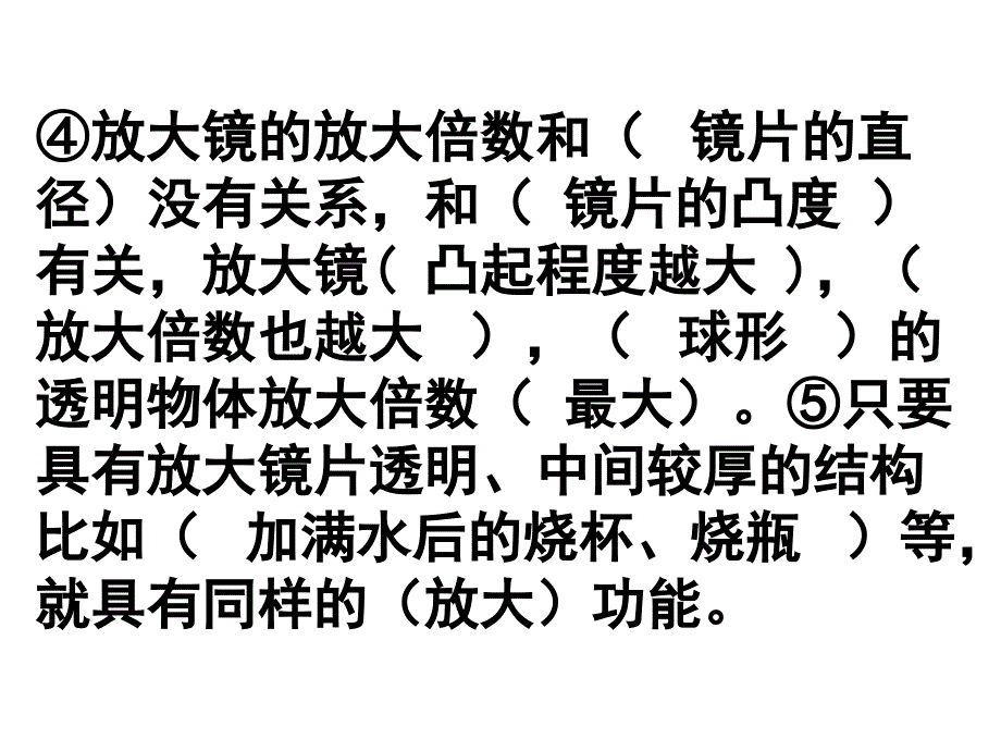 六年级下册科学复习课件概要_第3页