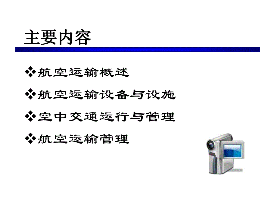 第4章航空运输_第2页