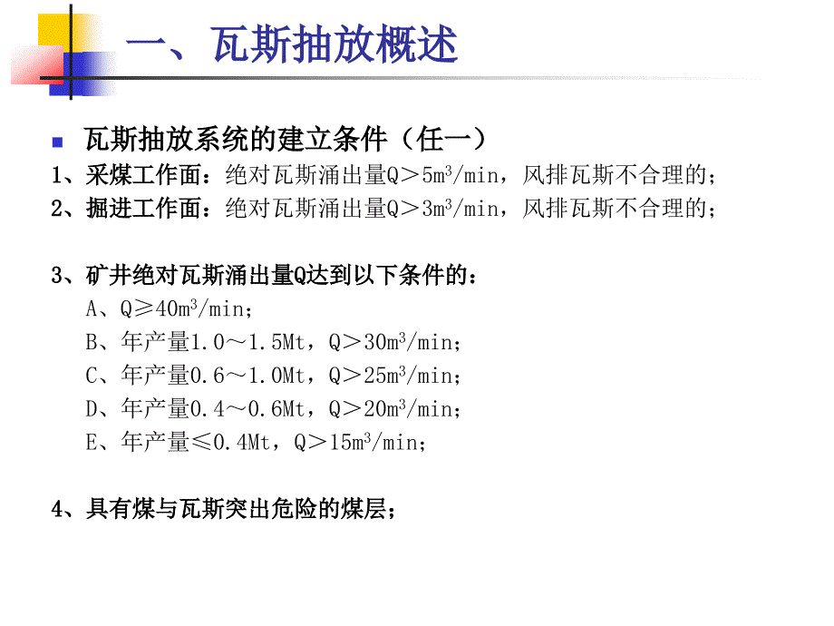 瓦斯抽放采_第3页