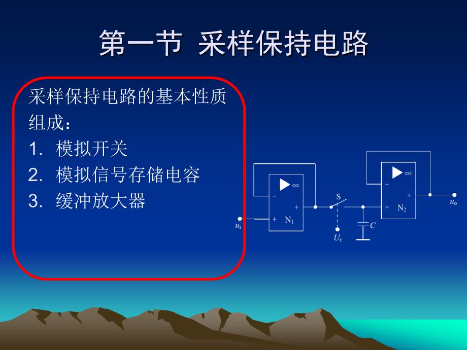 测控电路第六章ppt_第4页