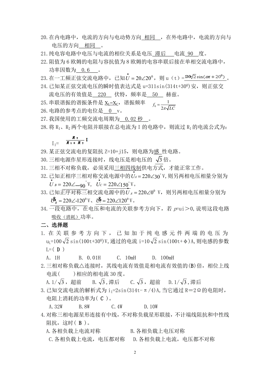 电工基础总复习题00025252剖析_第2页