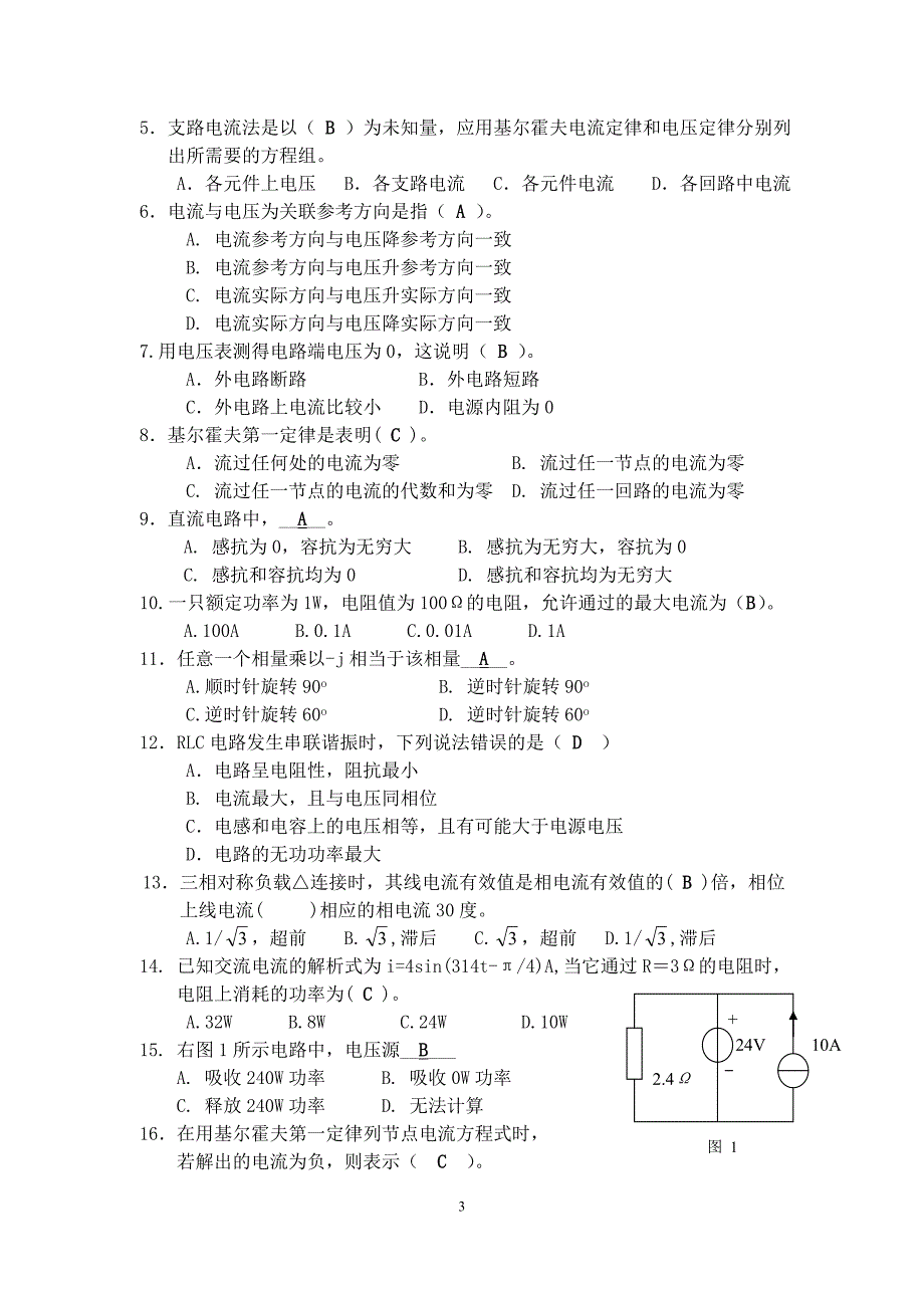 电工基础总复习题00025252剖析_第3页