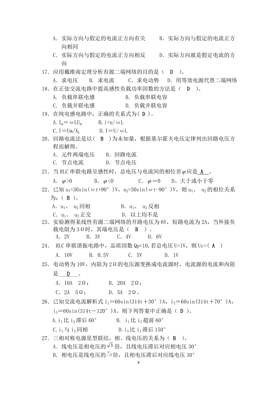 电工基础总复习题00025252剖析_第4页