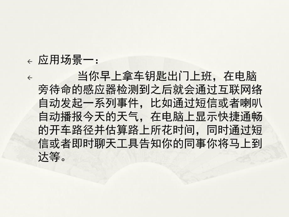 物联网技术与应用(2)电子教案ppt讲义_第5页