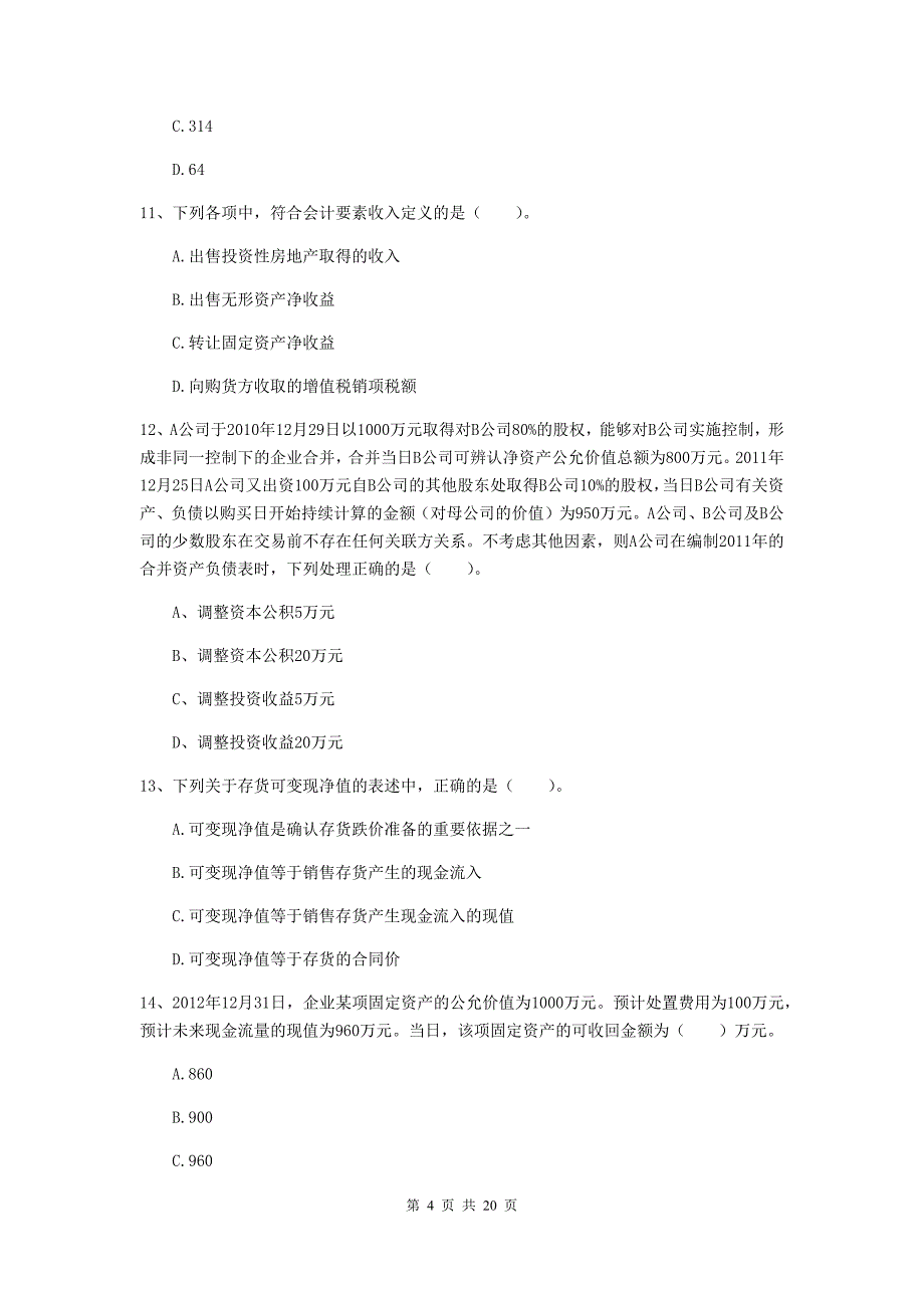 2019版中级会计师《中级会计实务》模拟试卷d卷 附解析_第4页