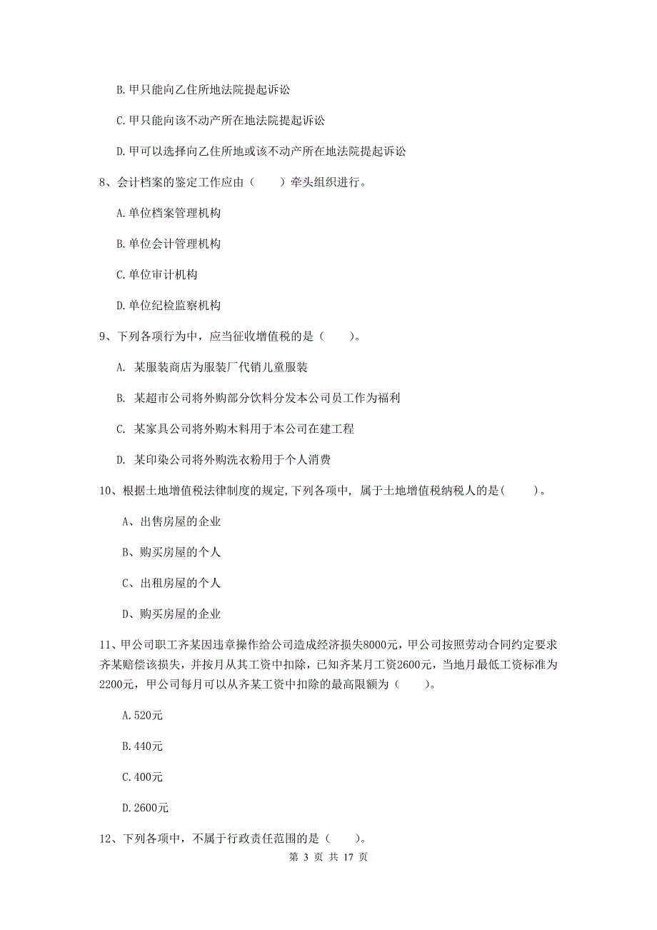 2019-2020年初级会计职称《经济法基础》自我测试c卷 （附解析）_第3页