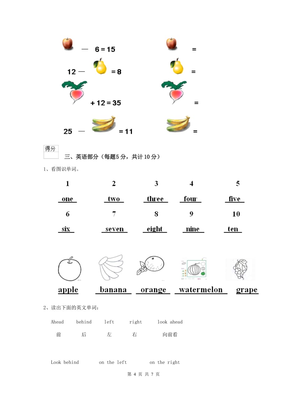 宁夏实验幼儿园大班上学期期末检测试卷 附答案_第4页