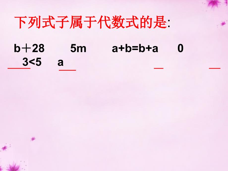 北师大初中数学七上《3.2 代数式》PPT课件 (10)_第4页