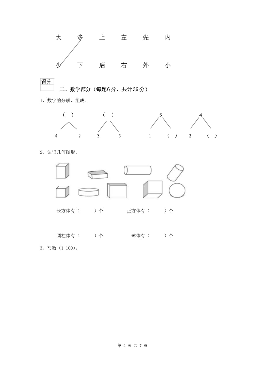 宁夏实验幼儿园大班（下册）期中考试试题 附答案_第4页