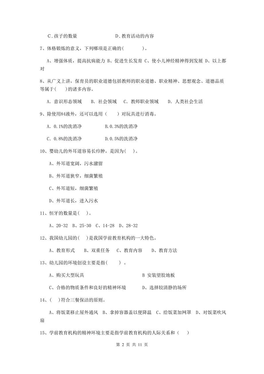 宁夏幼儿园保育员三级专业能力考试试题（ii卷） 含答案_第2页