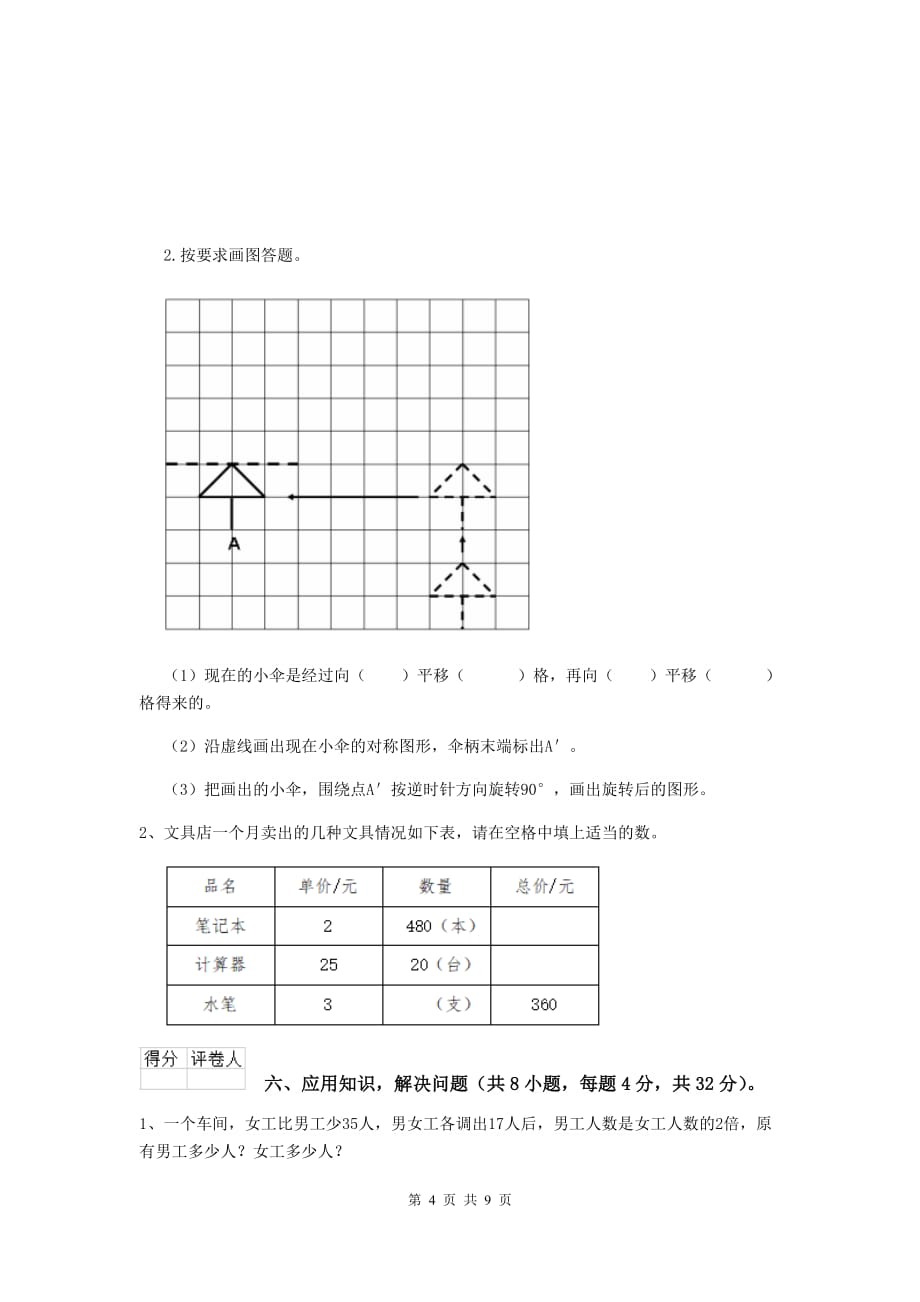 2020年实验小学四年级数学【下册】期末摸底考试试题（i卷） （含答案）_第4页