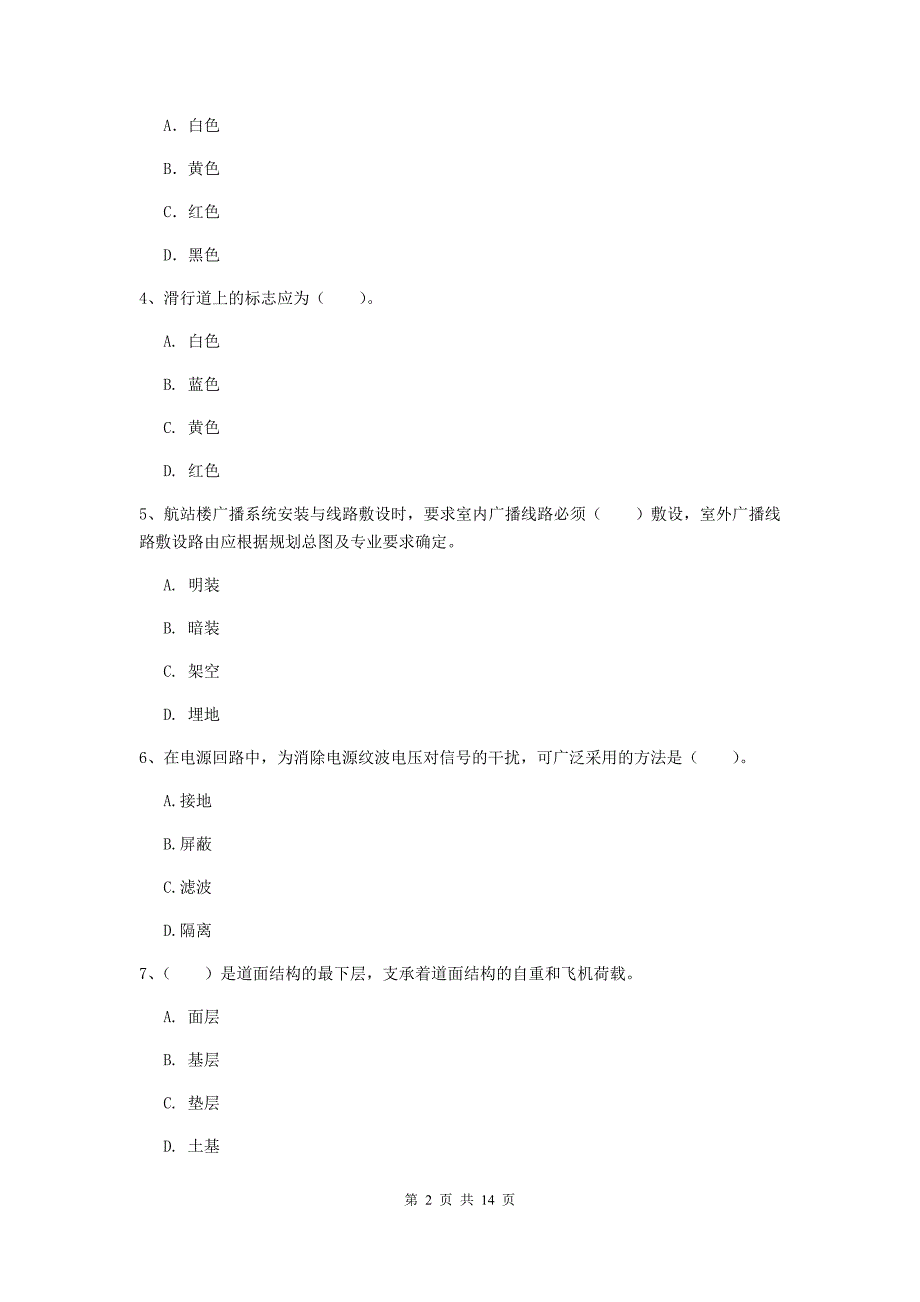 黑龙江省一级建造师《民航机场工程管理与实务》模拟真题c卷 （含答案）_第2页