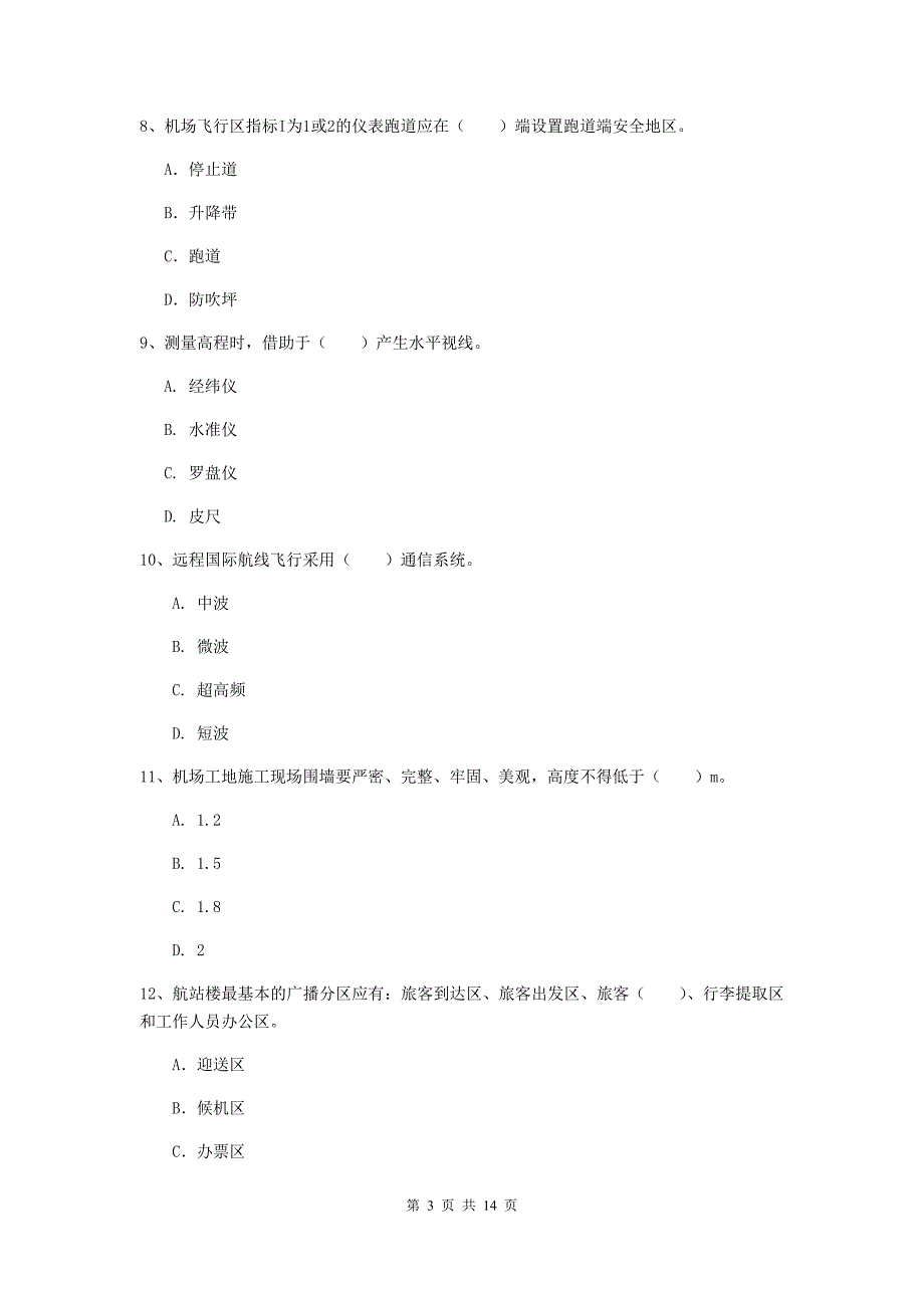 黑龙江省一级建造师《民航机场工程管理与实务》模拟真题c卷 （含答案）_第3页