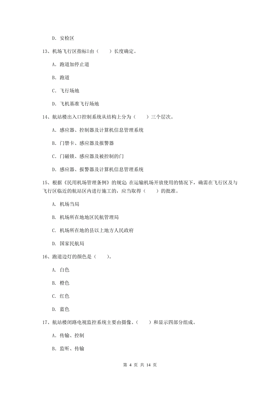 黑龙江省一级建造师《民航机场工程管理与实务》模拟真题c卷 （含答案）_第4页