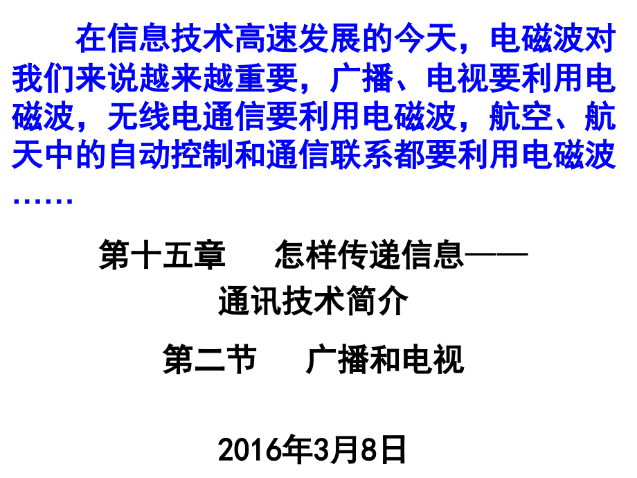 二、广播和电视_第1页