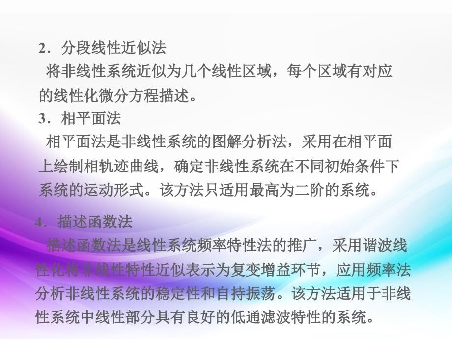 非线性系统分析讲义_第5页