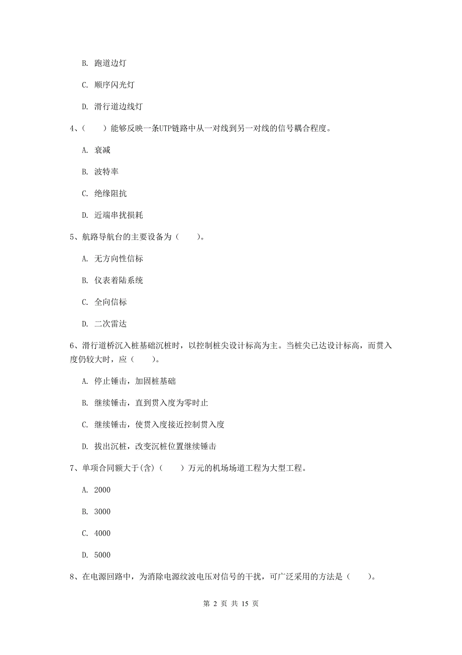 西藏一级建造师《民航机场工程管理与实务》练习题d卷 （含答案）_第2页