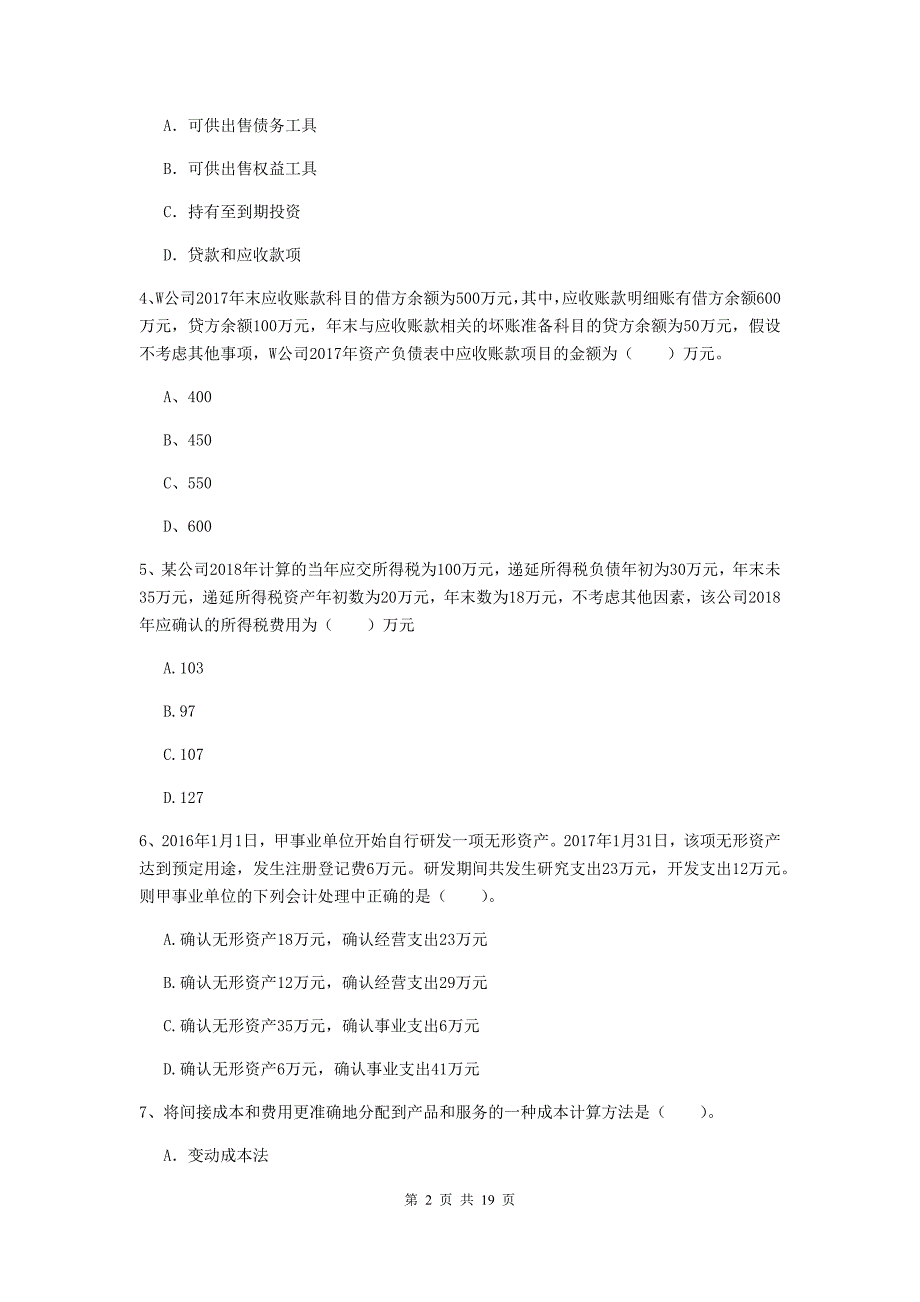 2020年初级会计职称《初级会计实务》模拟考试试卷b卷 （含答案）_第2页