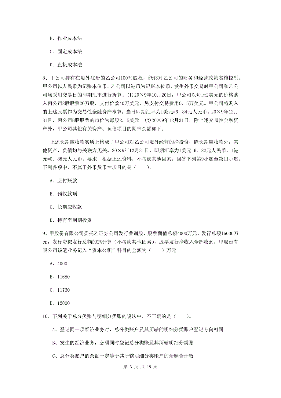 2020年初级会计职称《初级会计实务》模拟考试试卷b卷 （含答案）_第3页