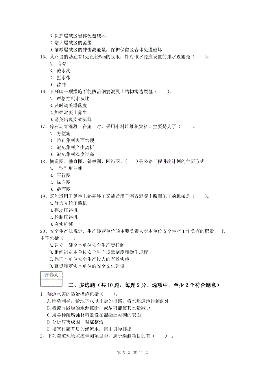 江西省2020年一级建造师《公路工程管理与实务》模拟试卷a卷 含答案_第3页