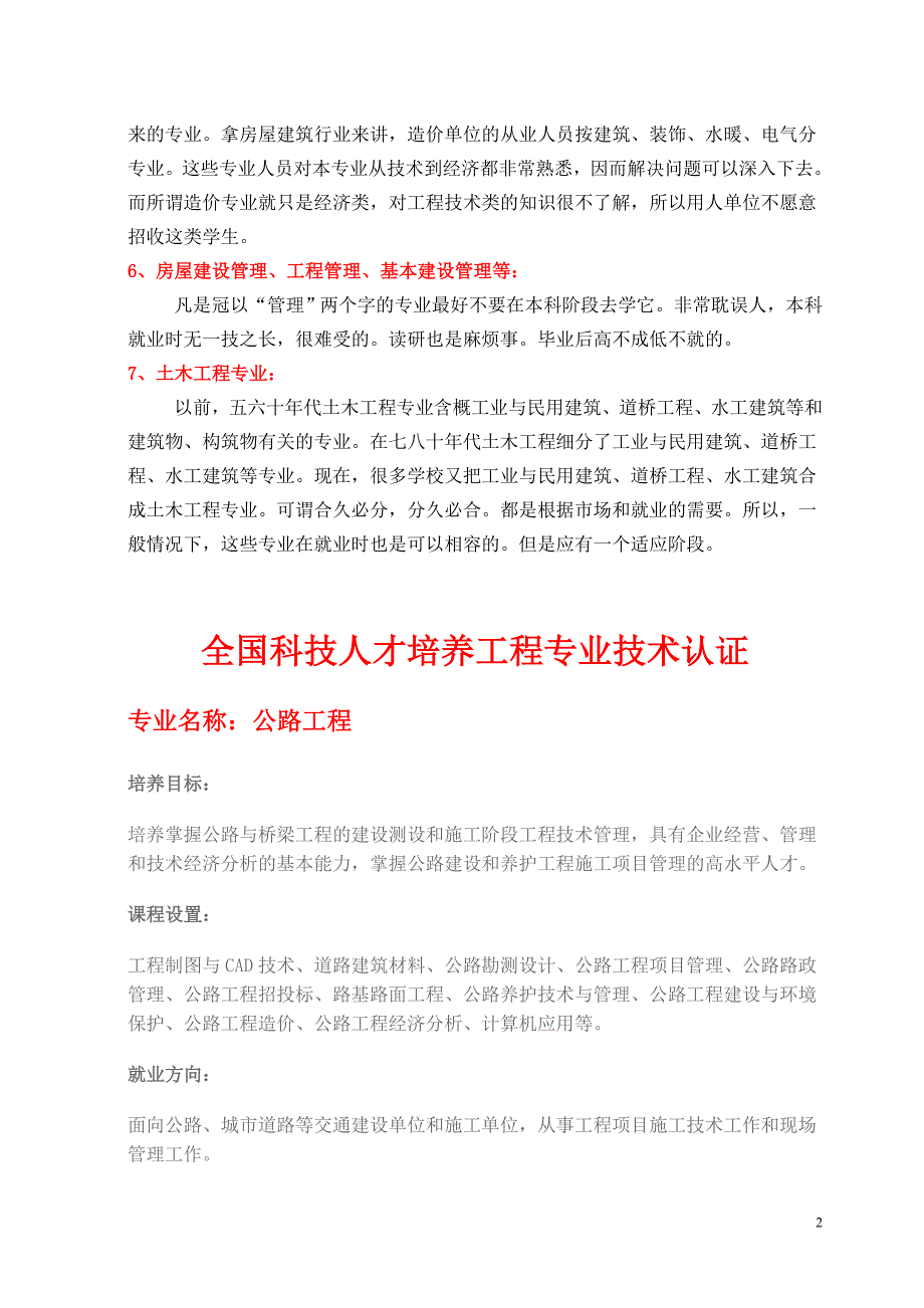 理科高考专业概要_第2页