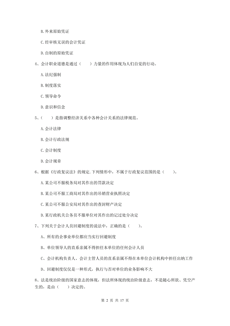 2020版初级会计职称（助理会计师）《经济法基础》模拟真题a卷 附答案_第2页