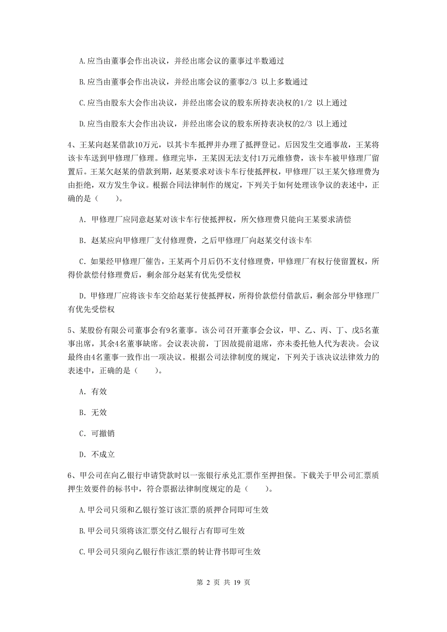 2020年中级会计师《经济法》试题（ii卷） （附解析）_第2页