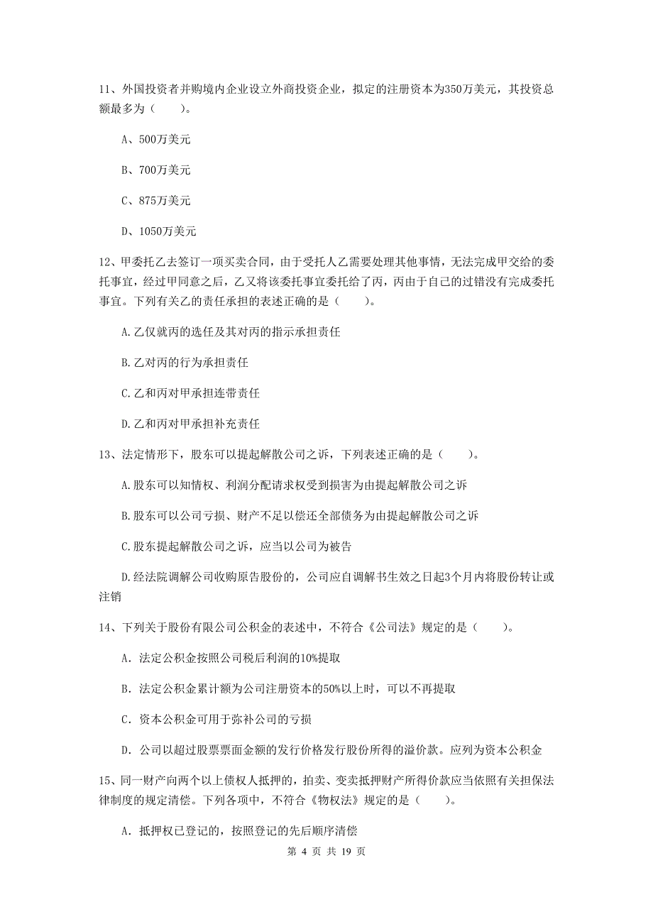 2020年中级会计师《经济法》试题（ii卷） （附解析）_第4页