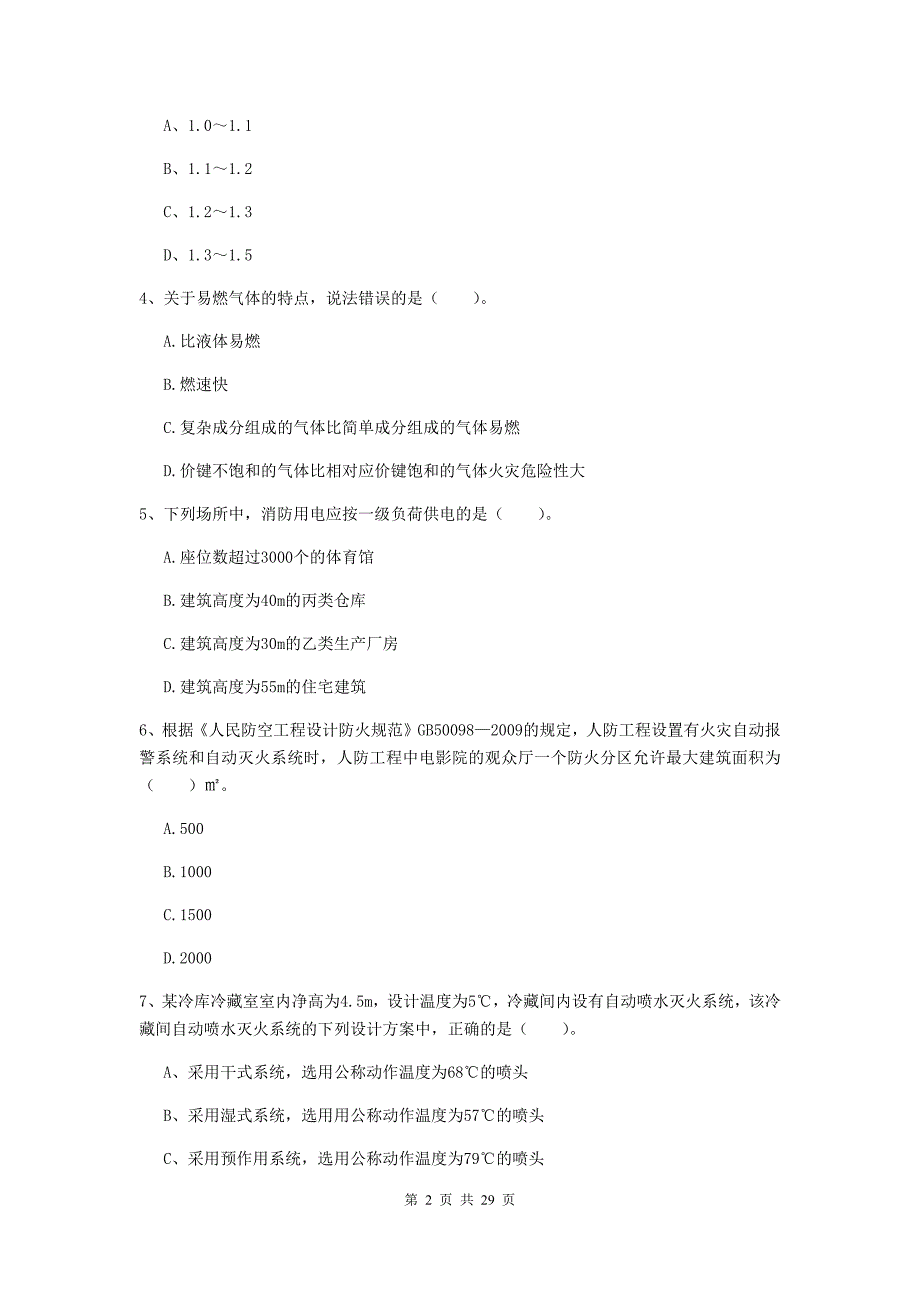 内蒙古一级消防工程师《消防安全技术实务》练习题b卷 （附答案）_第2页