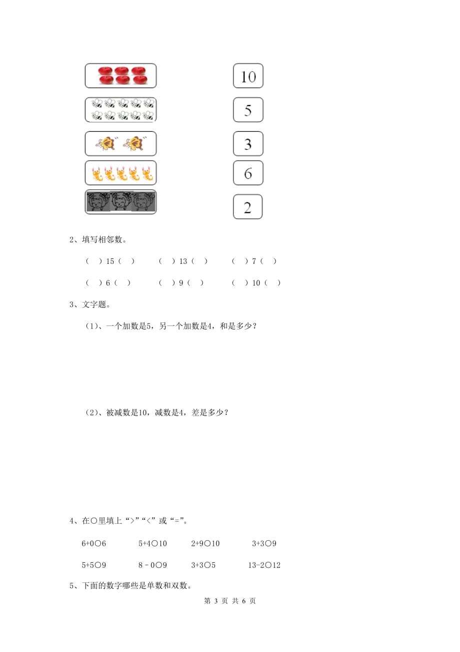 贵州省实验幼儿园中班（上册）期中考试试卷 附答案_第3页