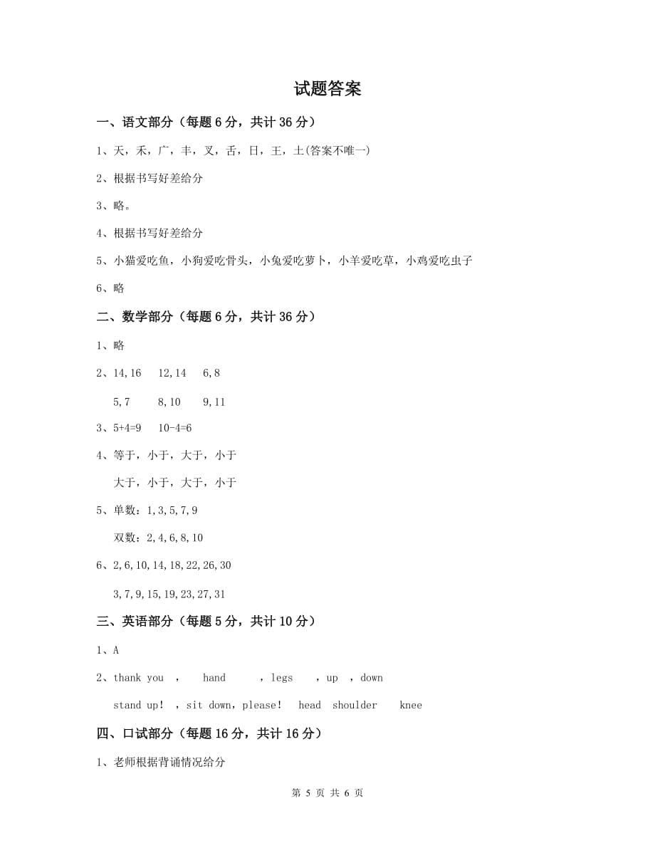 贵州省实验幼儿园中班（上册）期中考试试卷 附答案_第5页