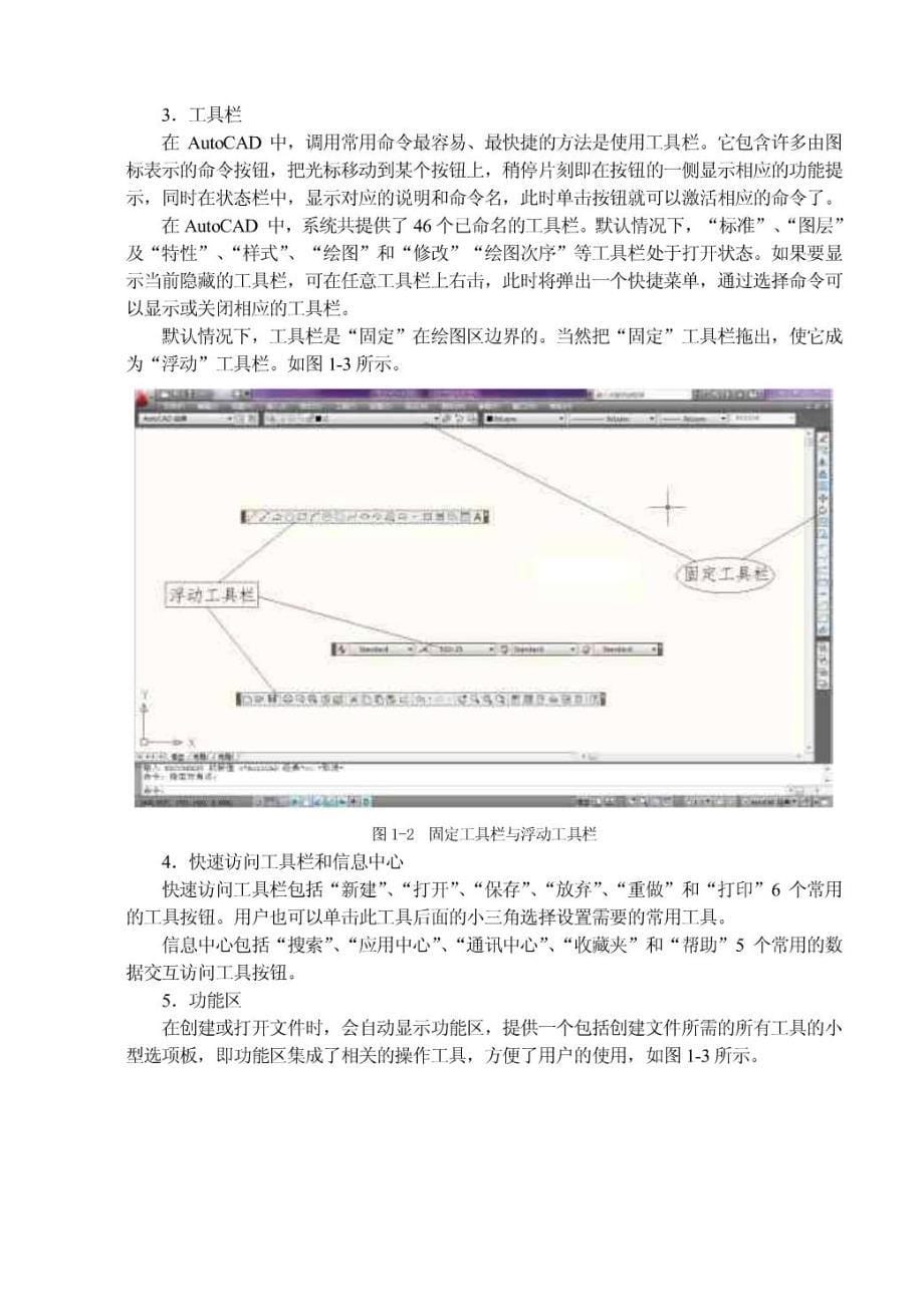 autocad2010教材1_第5页